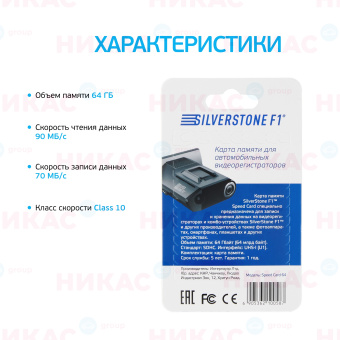 Карта памяти для видеорегистраторов SilverStone F1 Speed Card 64GB